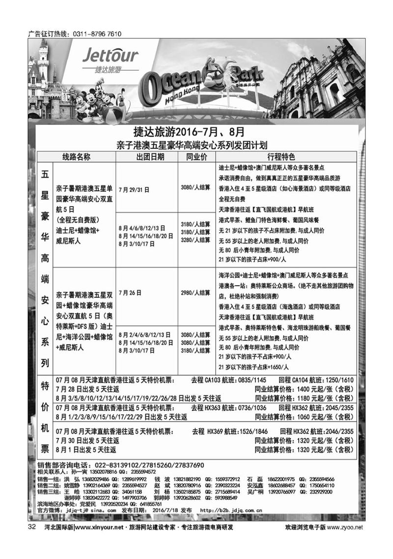 32 捷达假期