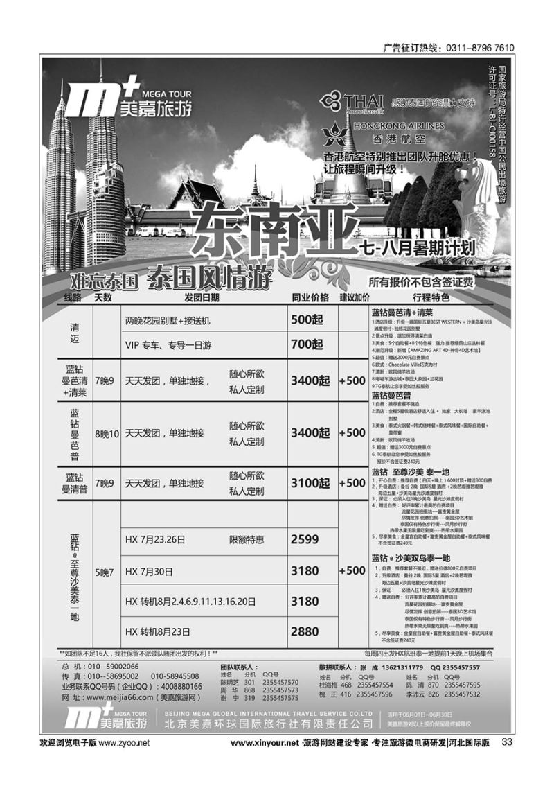 33 美嘉旅游