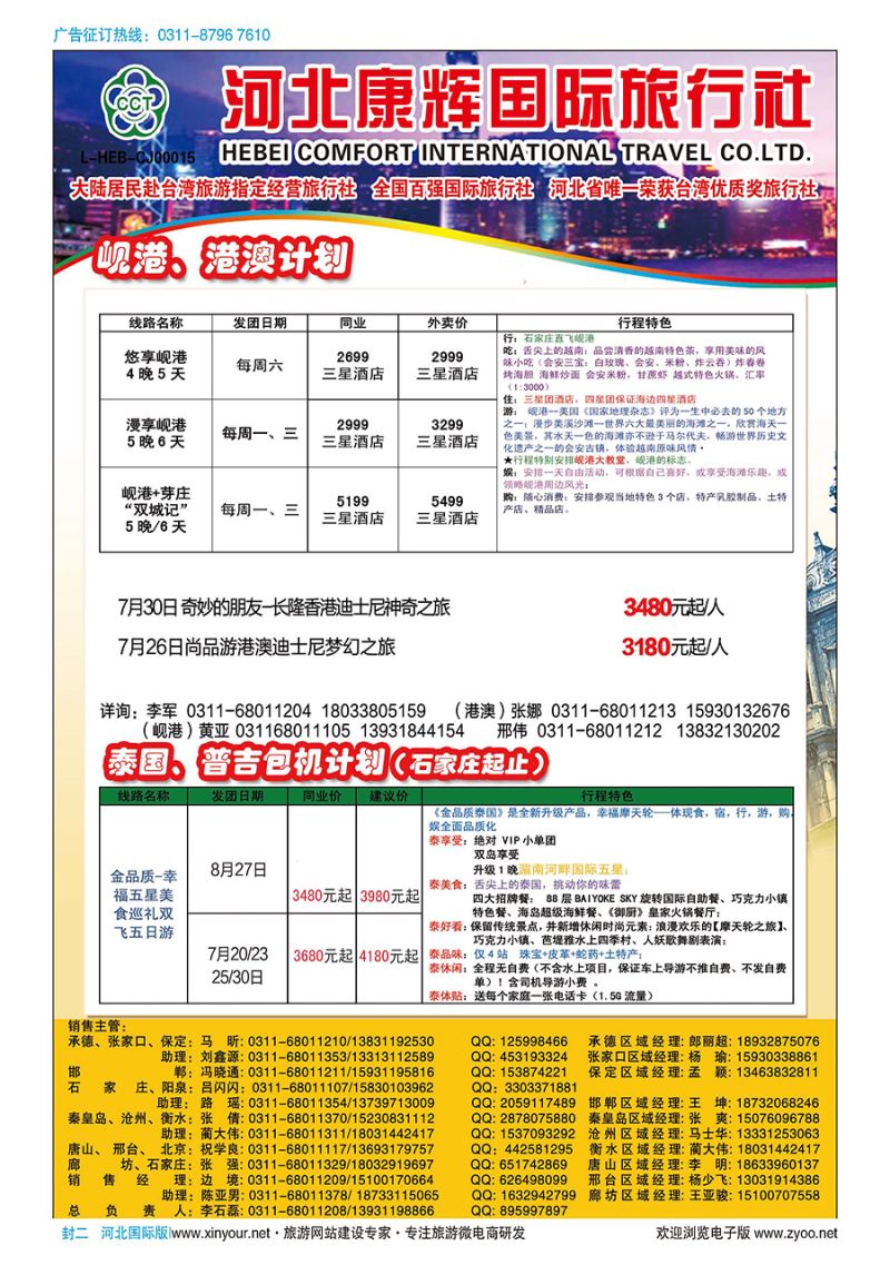 封二-河北康辉国际旅行社