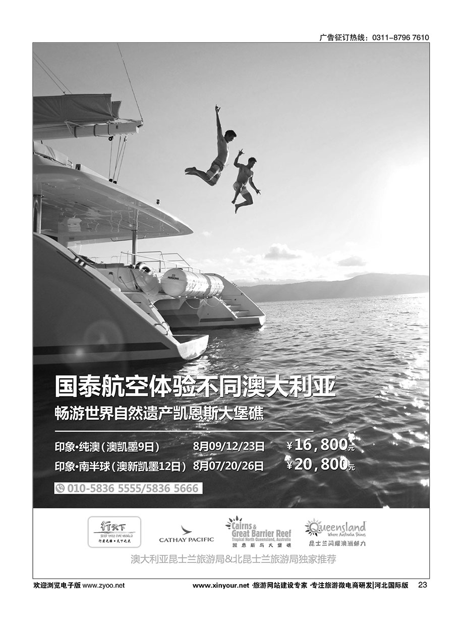 23 行天下澳新
