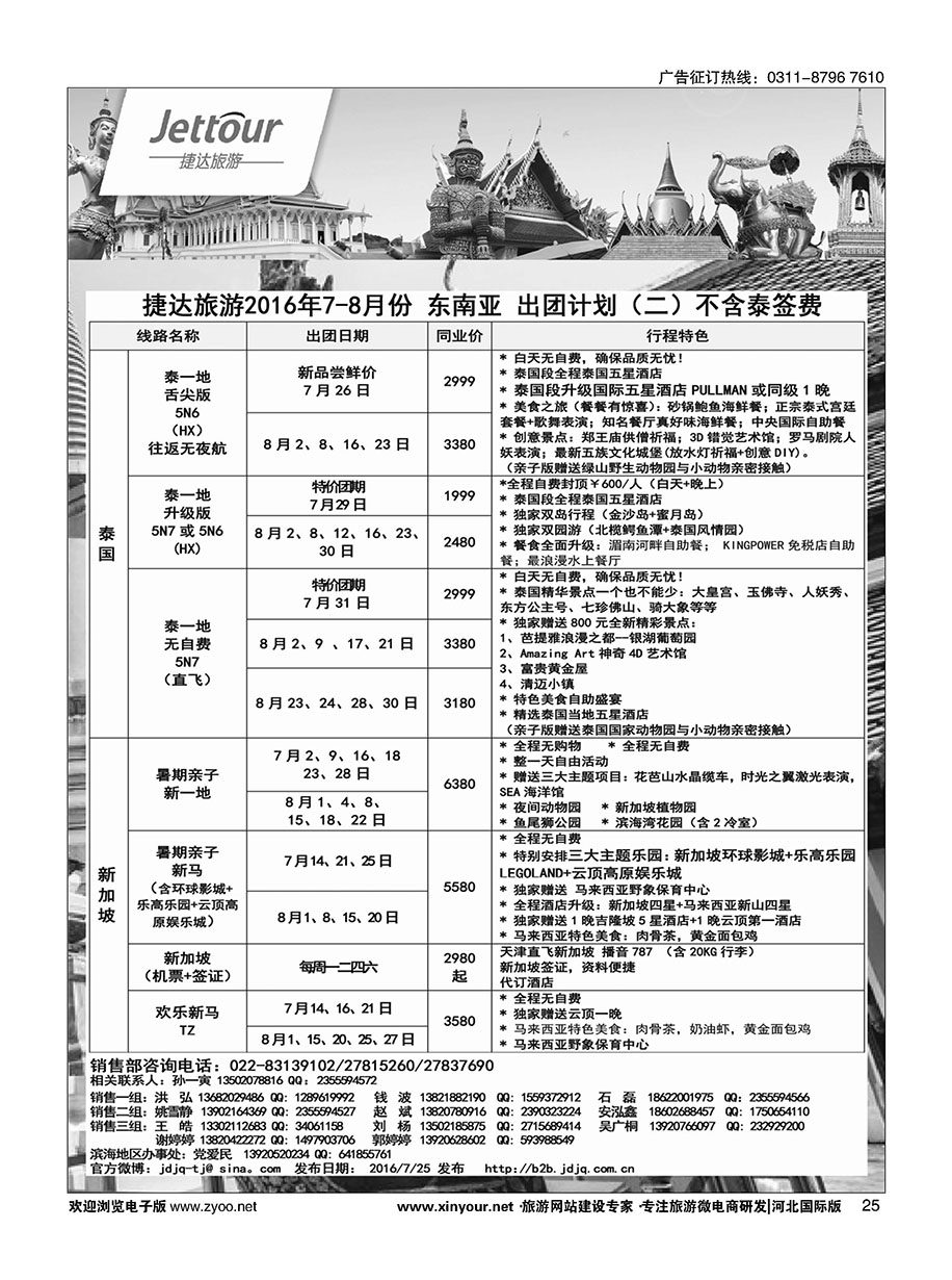 25 捷达假期 