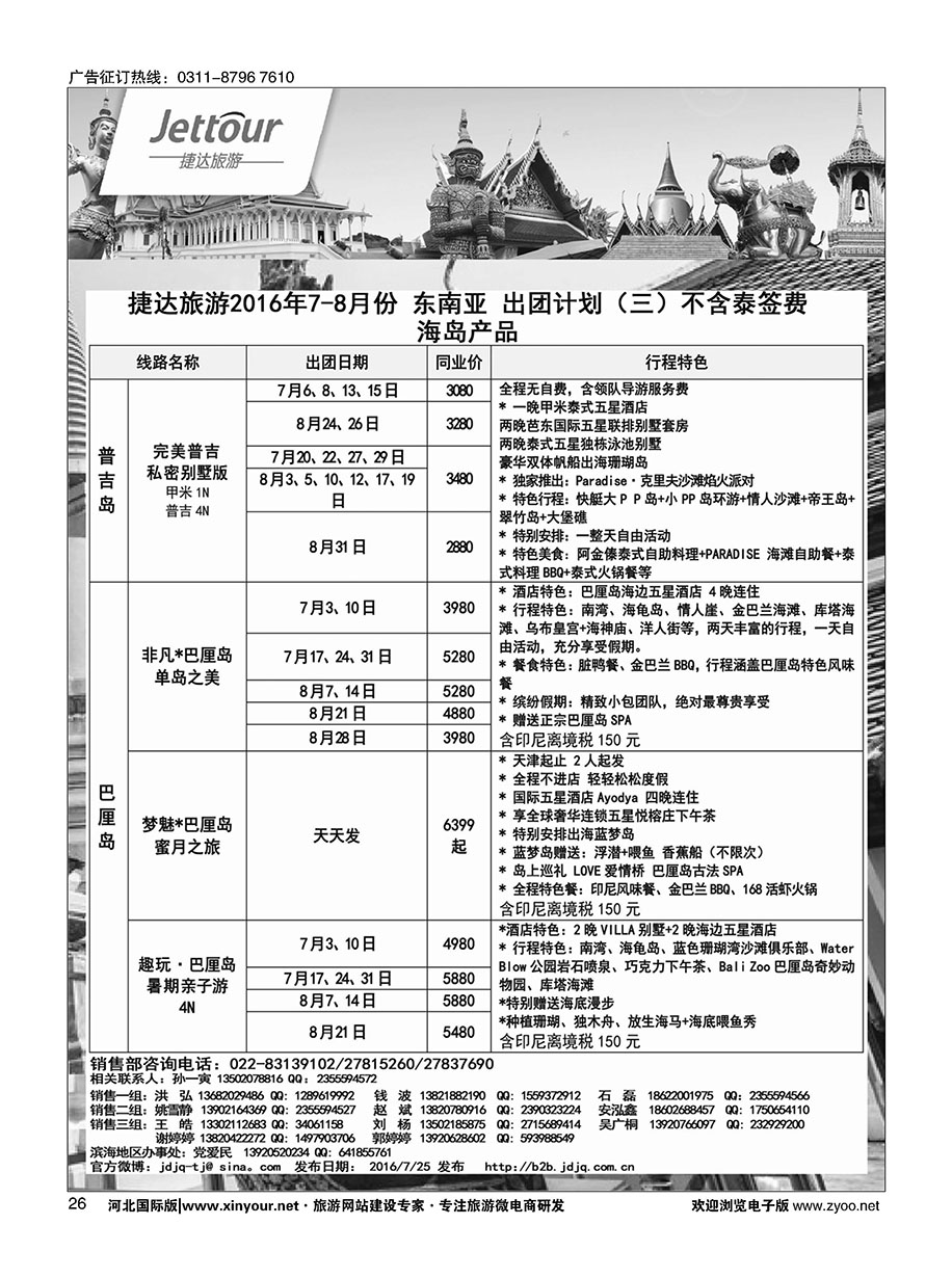 26 捷达假期 