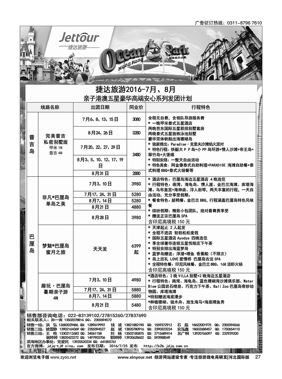 27 捷达假期 