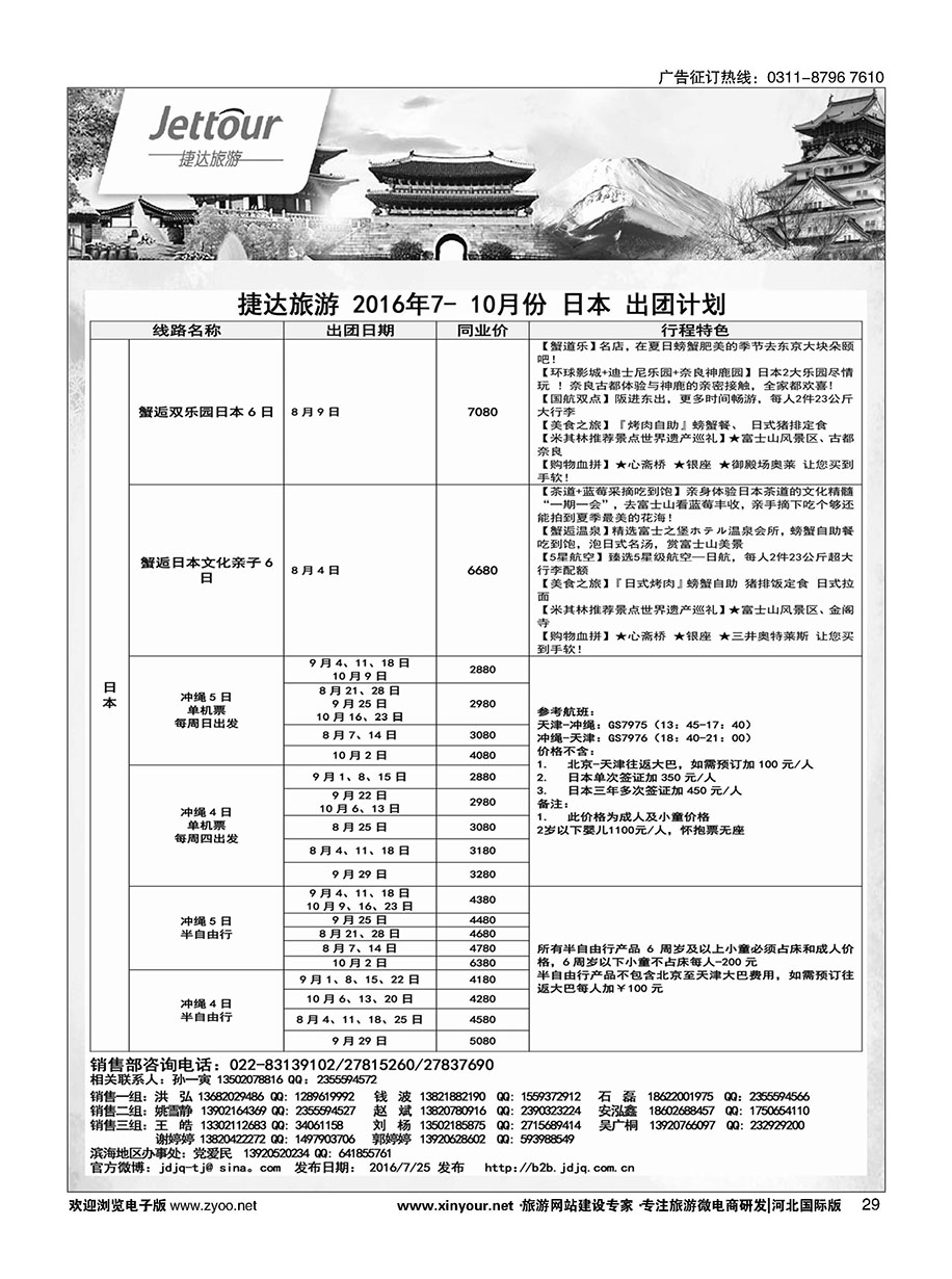 29 捷达假期 