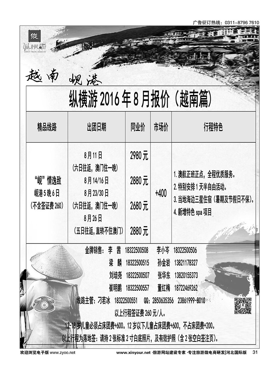 31 纵横游国际专线 