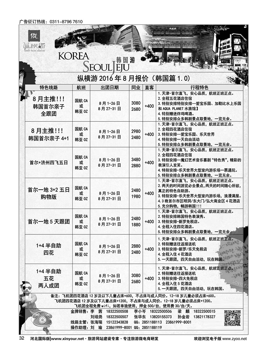 32 纵横游国际专线 