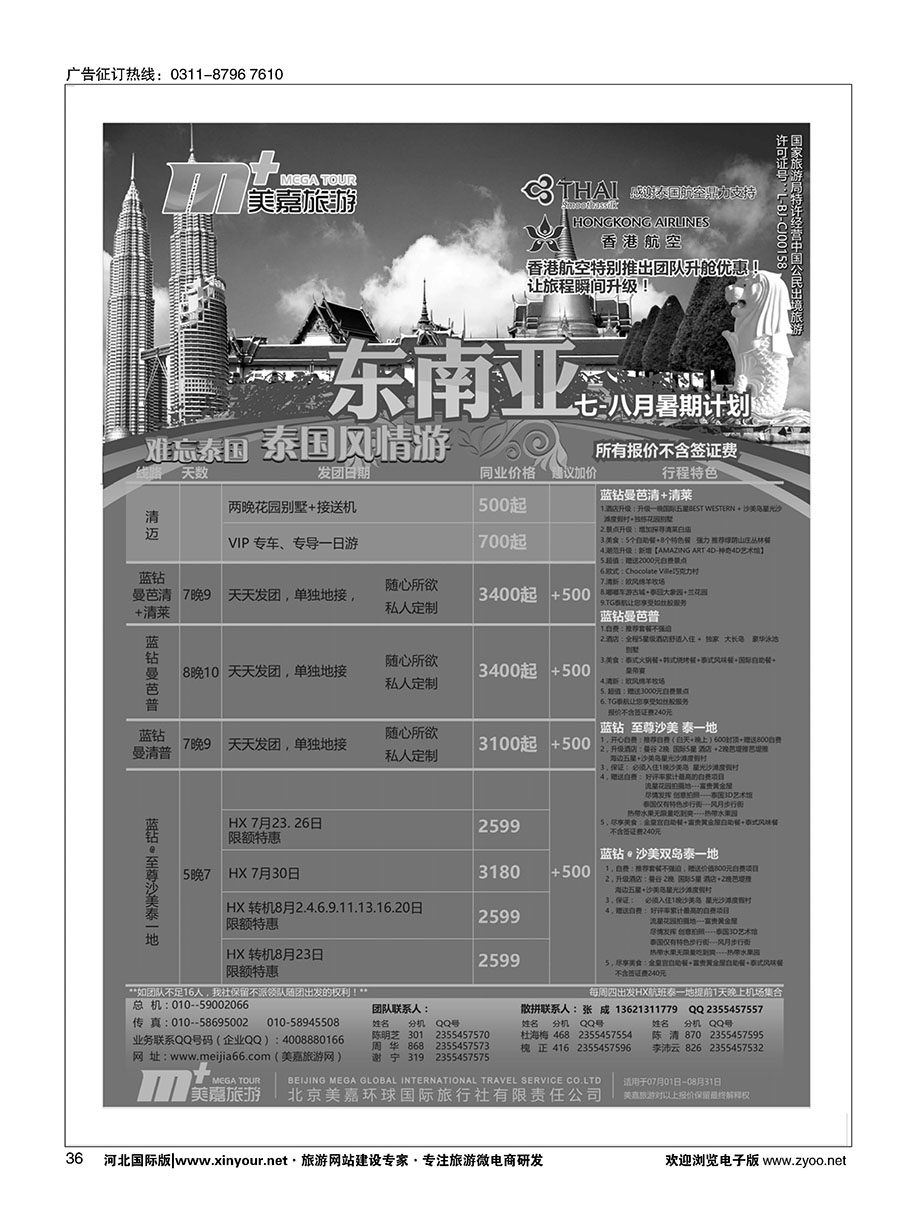 36 美嘉旅游 