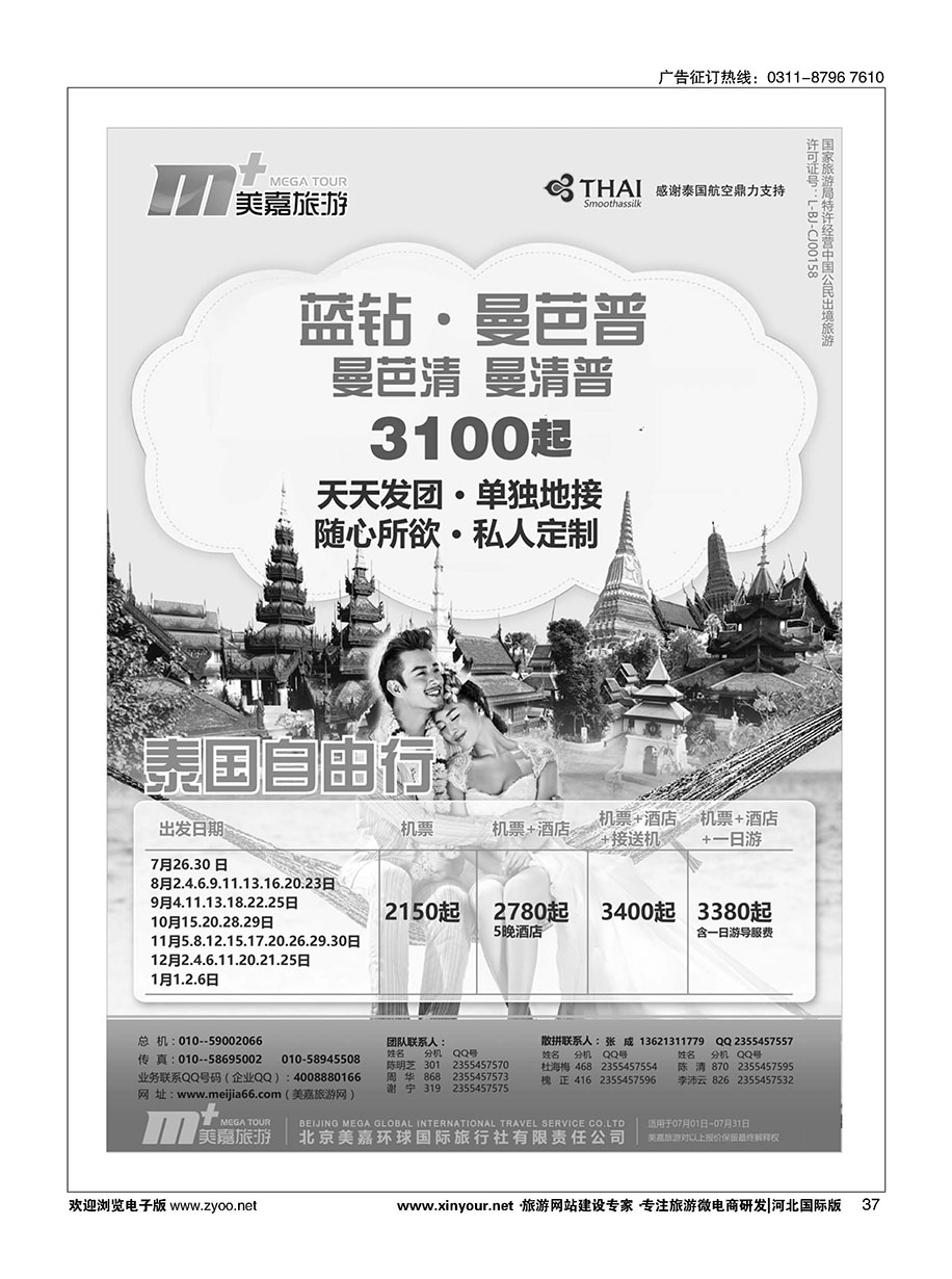 37 美嘉旅游 