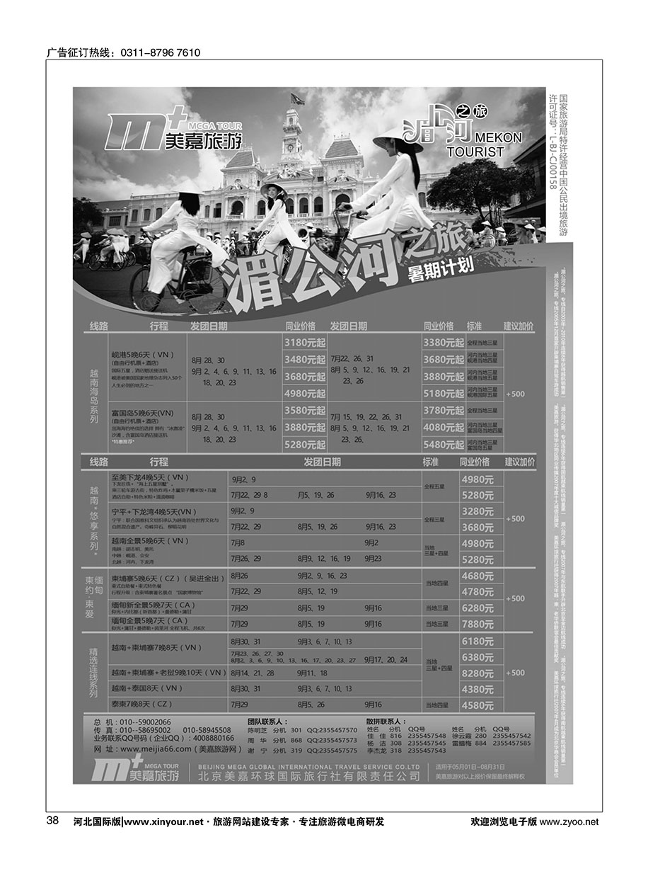 38 美嘉旅游 