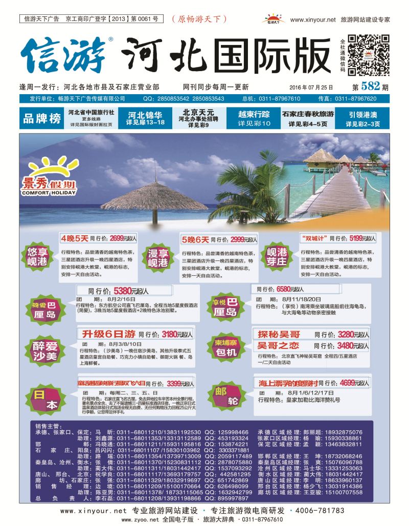 封面 康辉国际旅行社