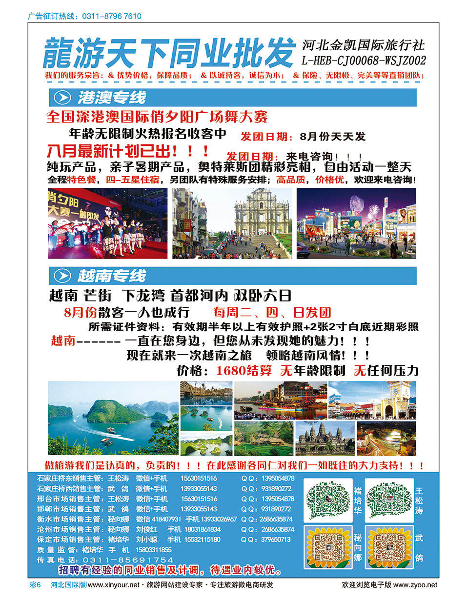 彩06 龍游天下·港澳专线·越南专线