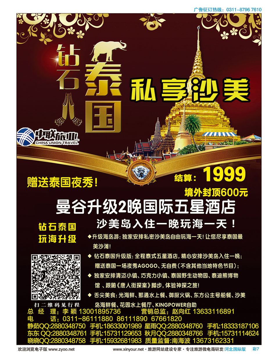 彩07 神奇泰国专线批发----河北中联旅业