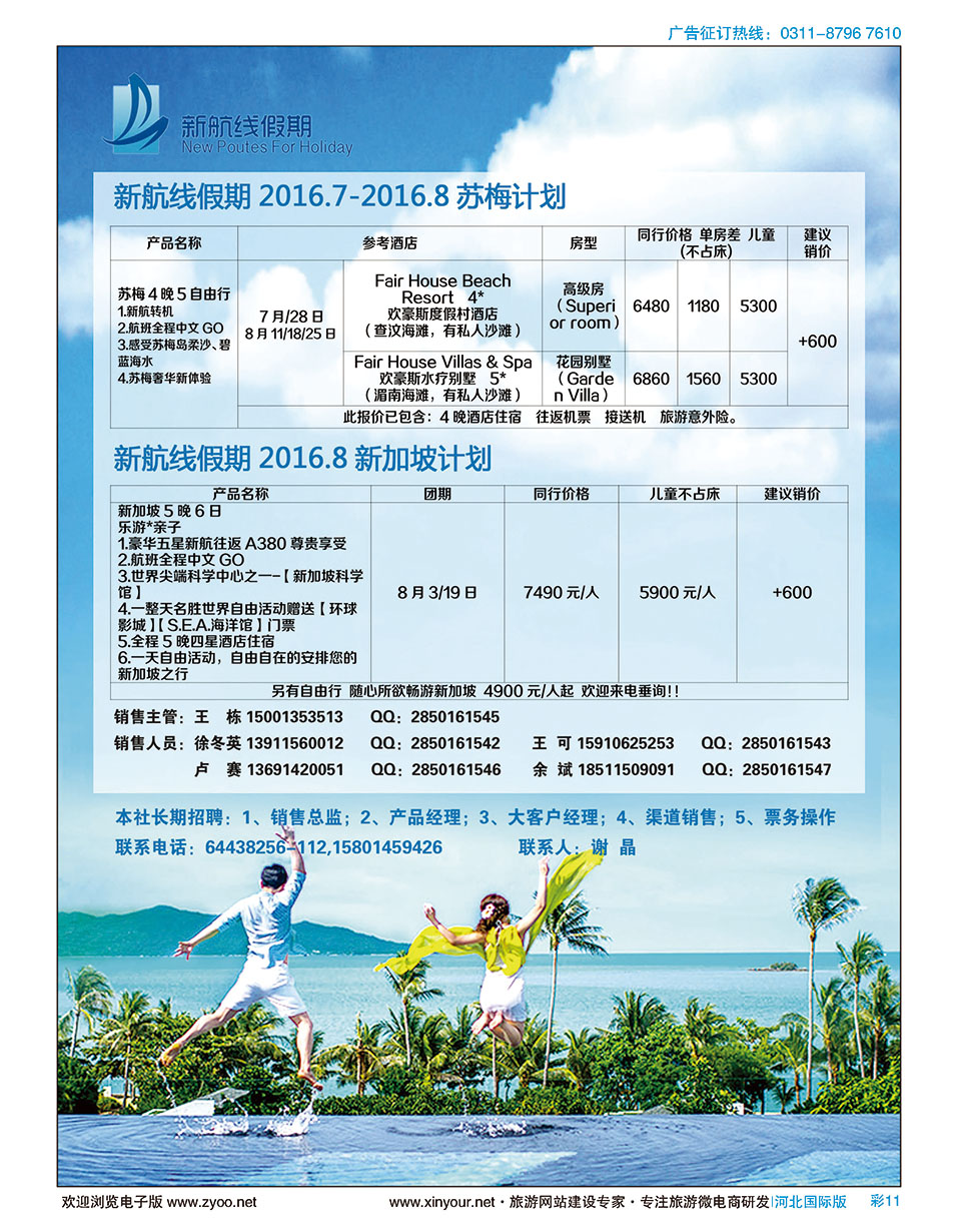 彩11 北京新航线假期