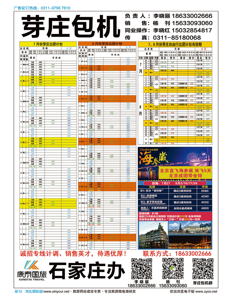 彩12 北京康泰国旅越南芽庄包机天津（直飞）