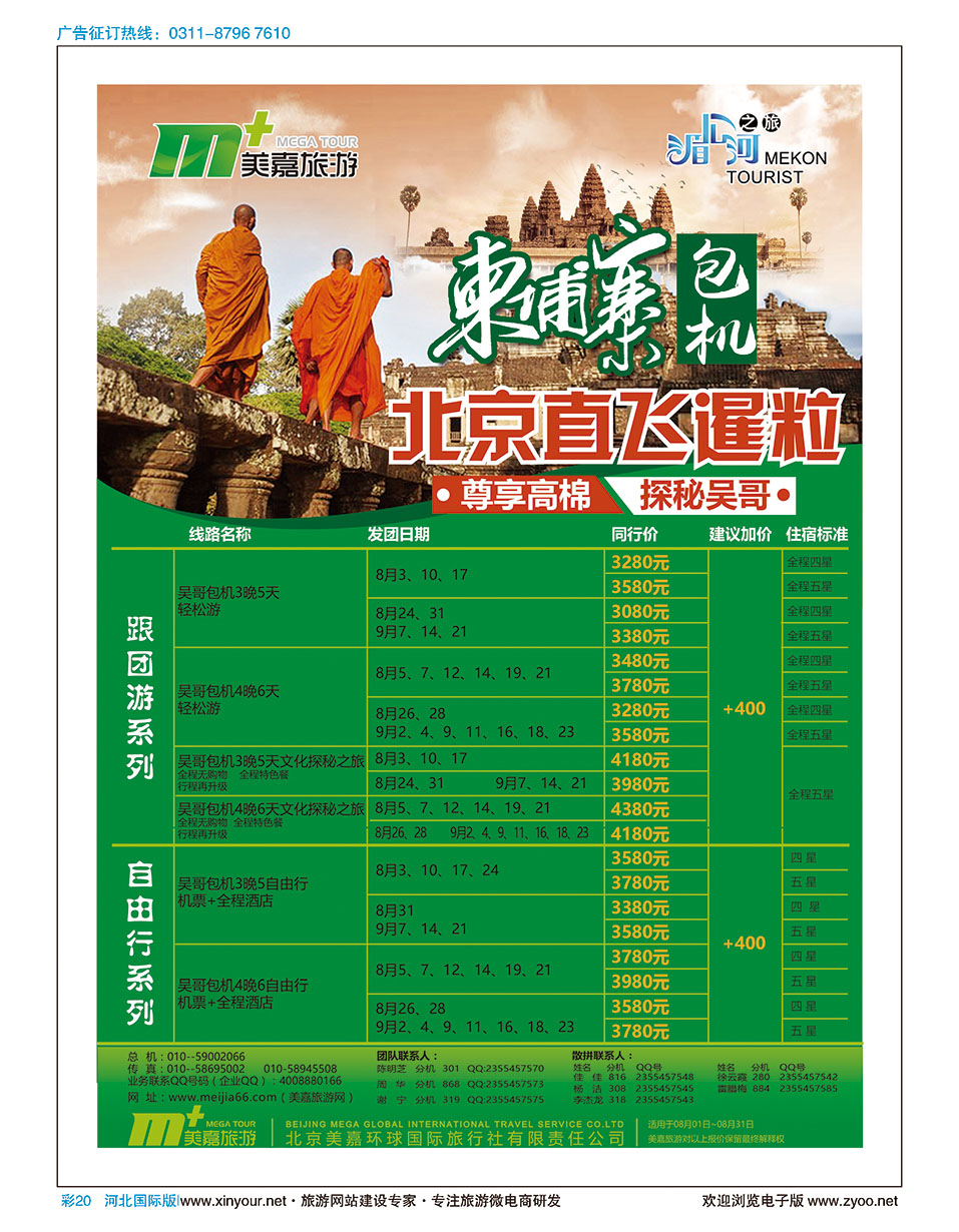 彩20 美嘉旅游