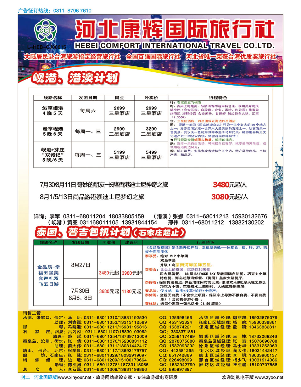 封二 河北康辉国际旅行社