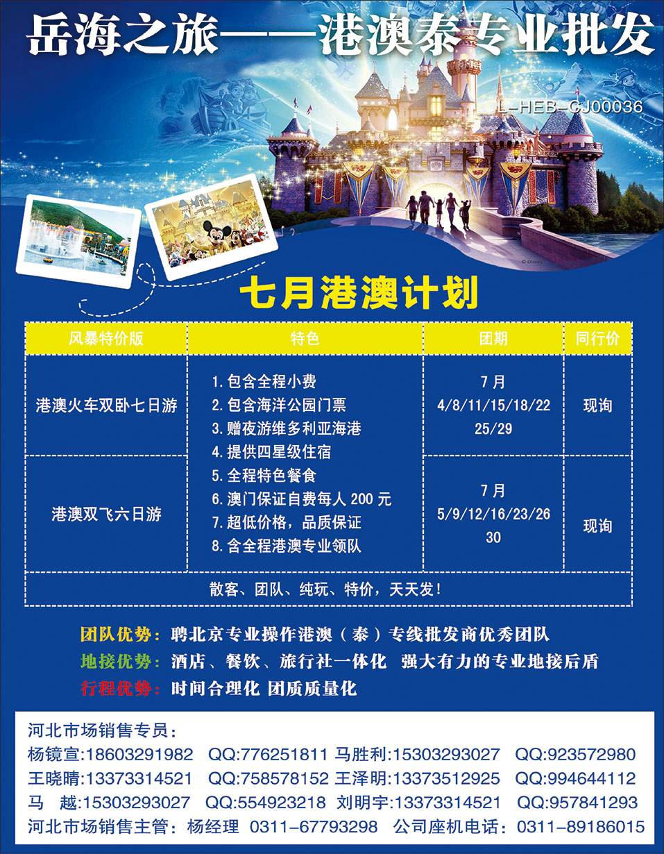 封底 岳海之旅