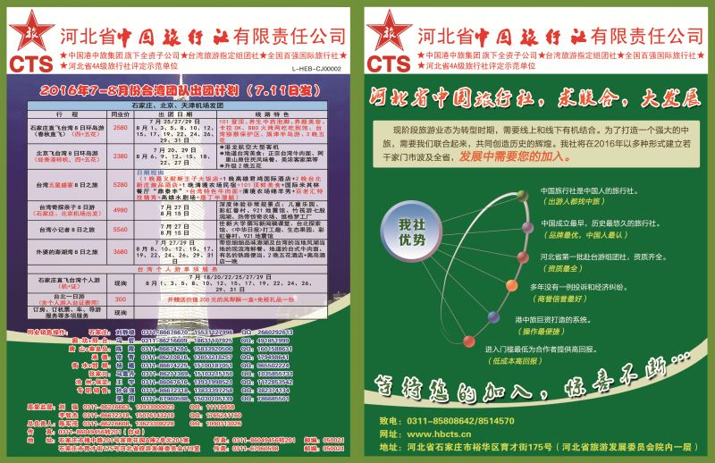 封面拉页-河北省中国旅行社