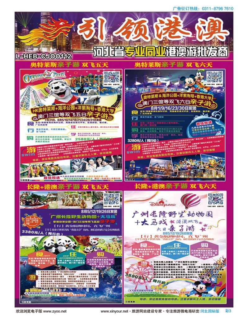 彩03 引领港澳（长兴国旅）