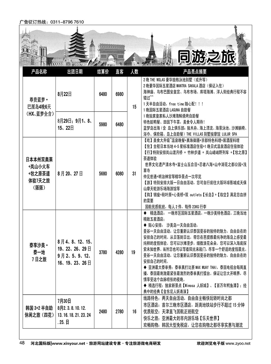 48 天津经典假期 