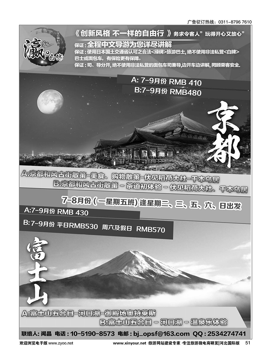 51 富士游 