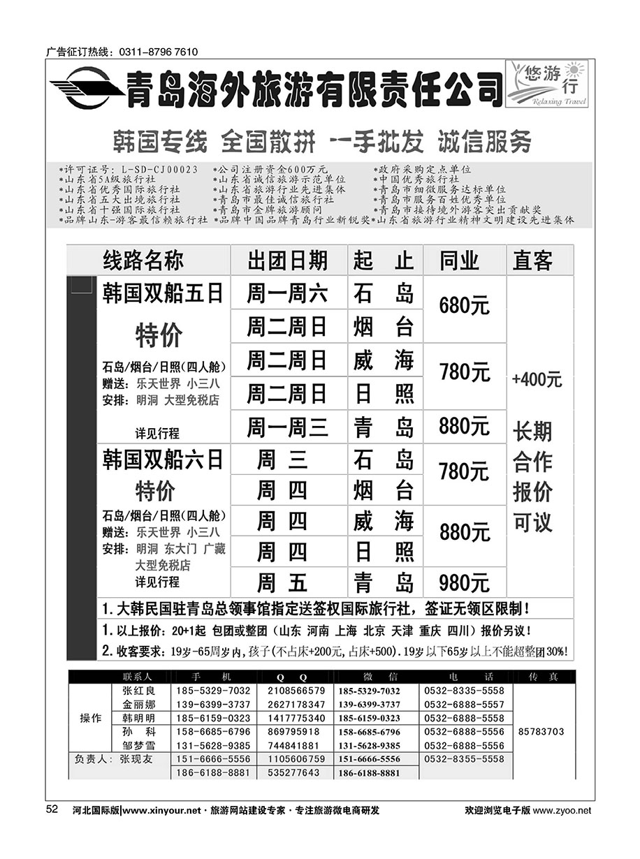 52 韩国专线-悠游行