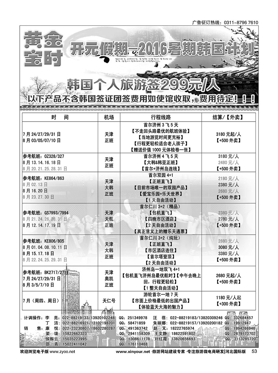 53 开元假期