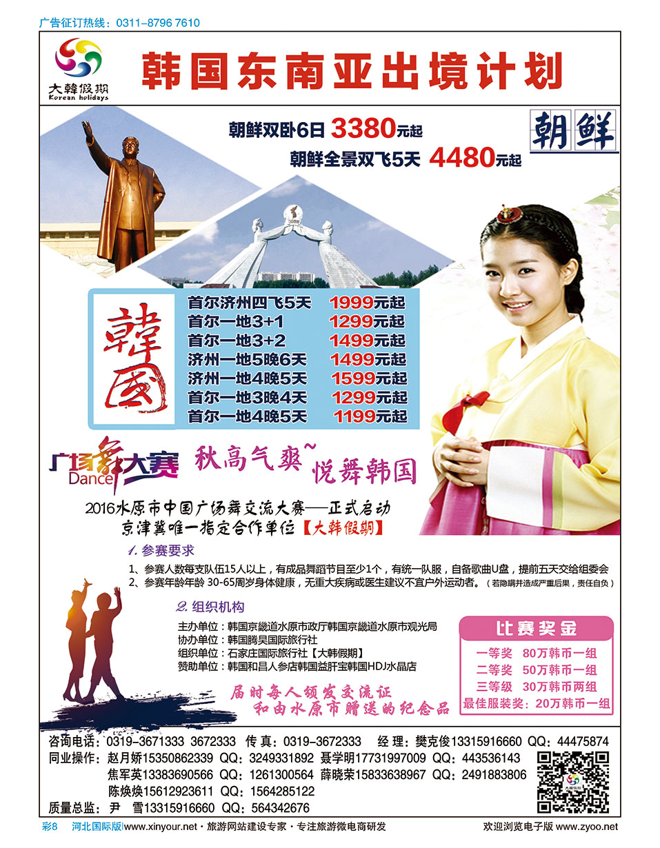 彩08 大韩假期 