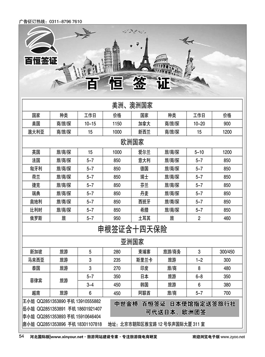 54 百恒签证