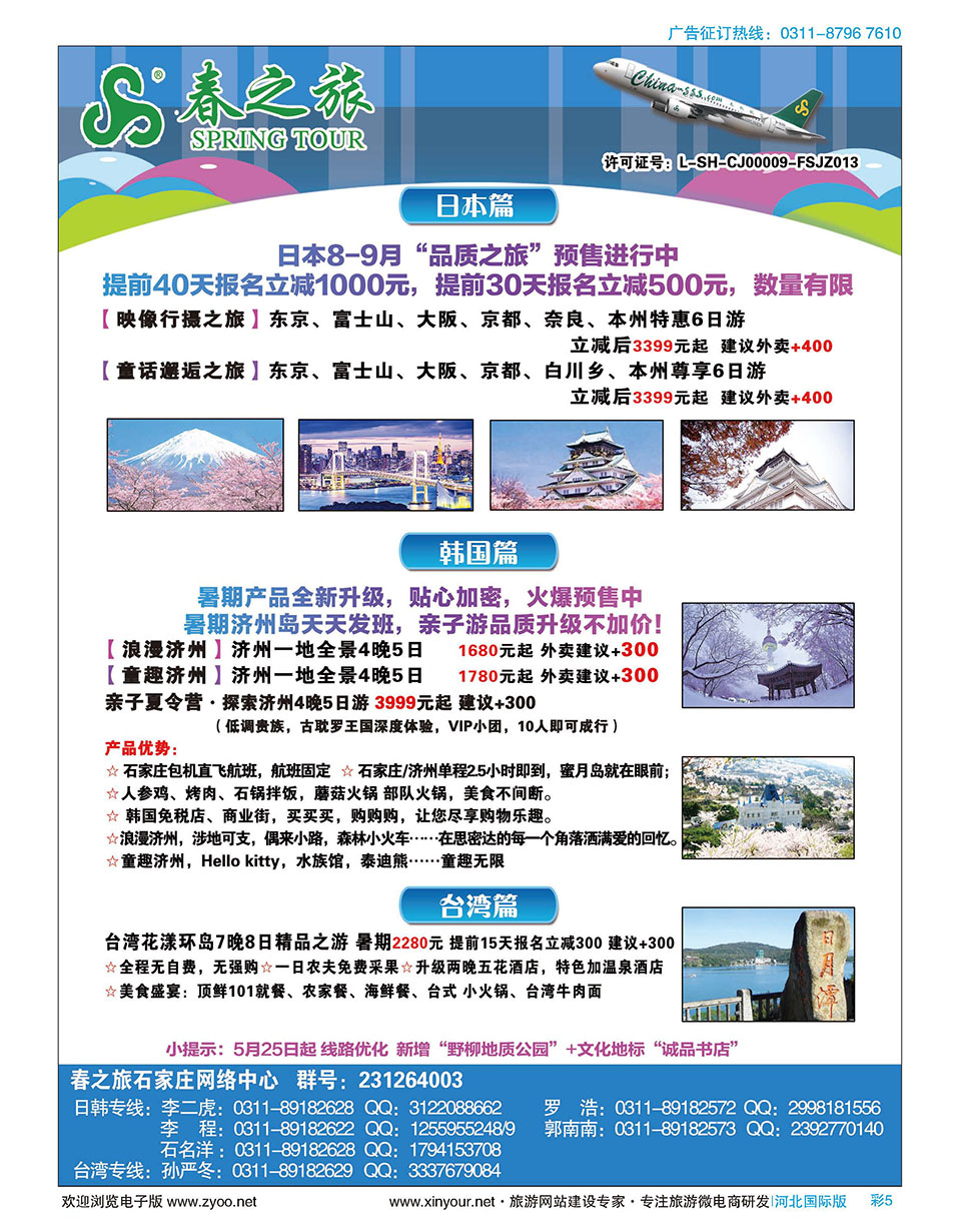 彩05 石家庄春秋旅游日本·韩国·台湾·出境游