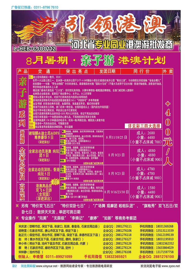 彩2 引领港澳（长兴国旅）