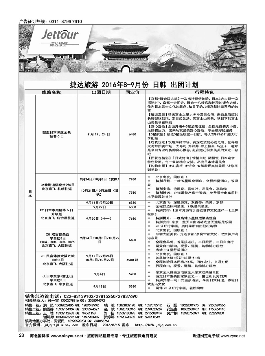 28 捷达假期