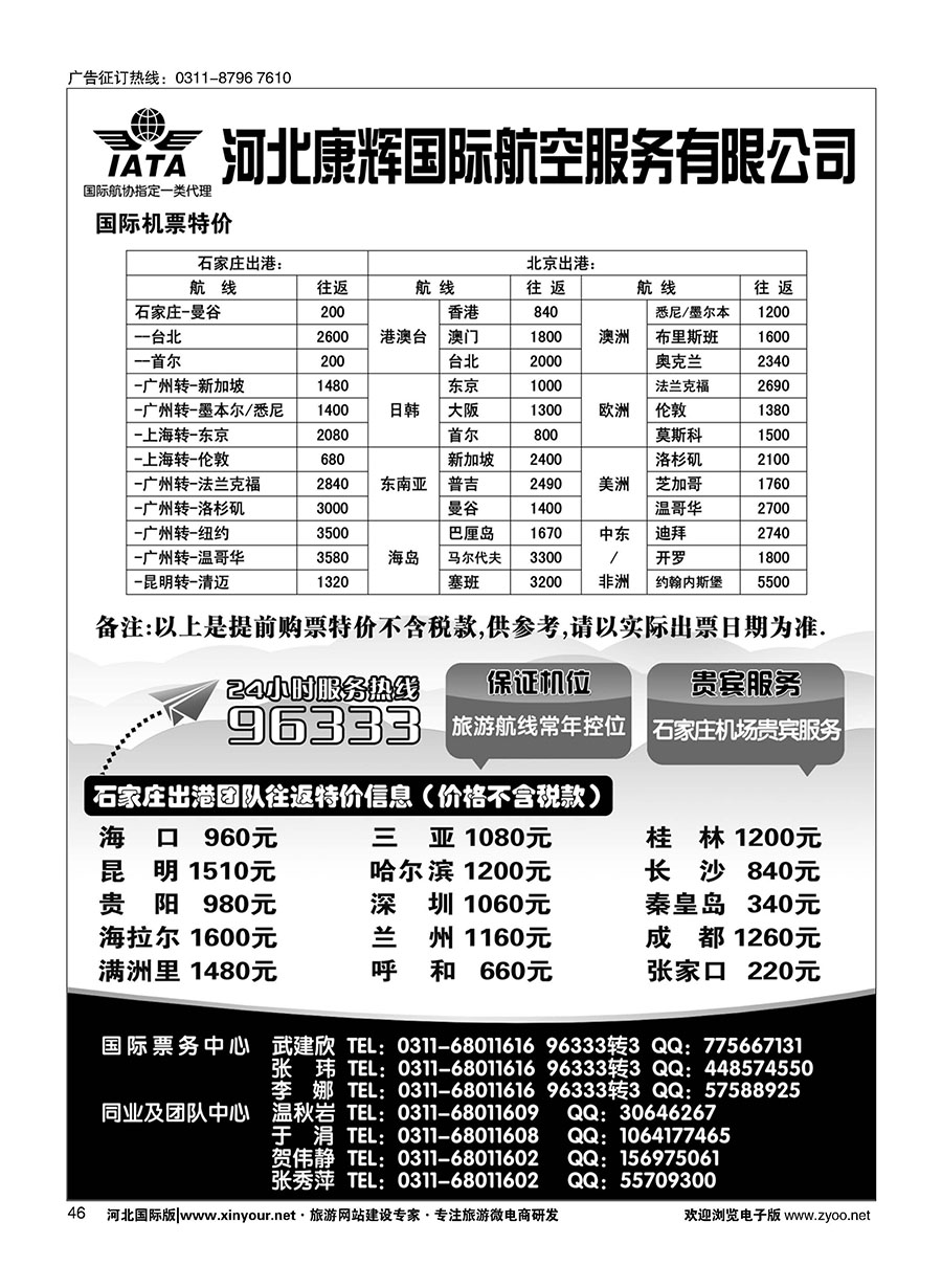 46 河北康辉航空票务 