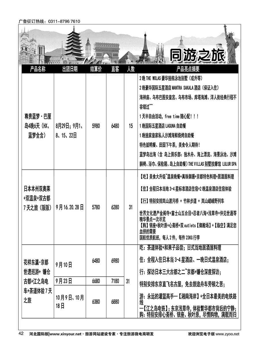 42 同游之旅 