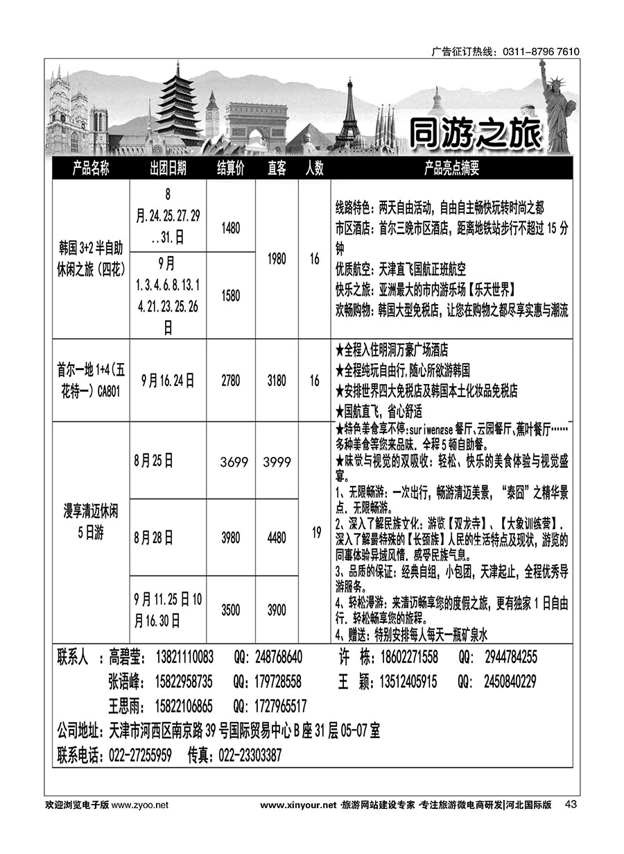 43 同游之旅 