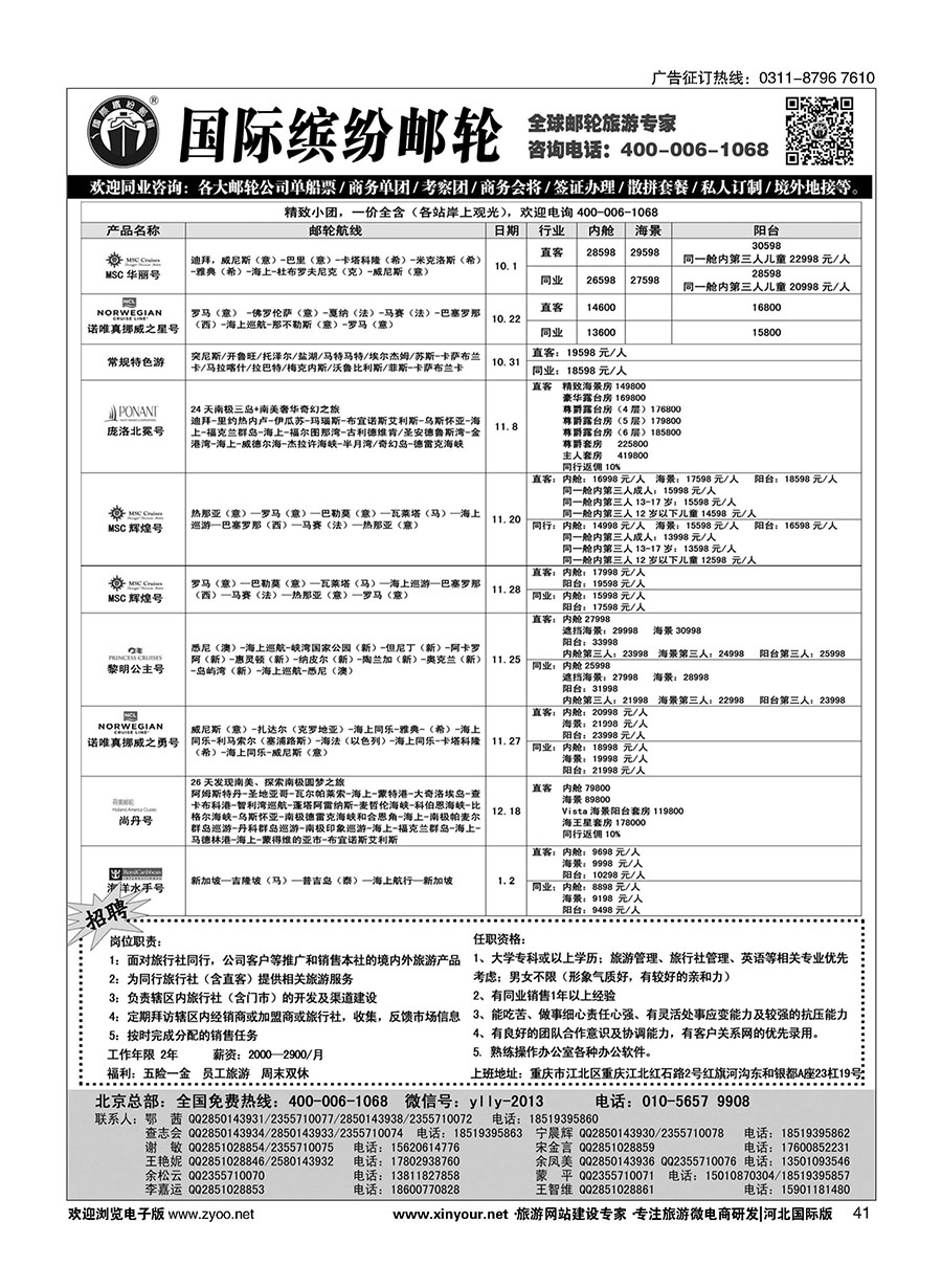 41 邮轮专线-国际缤纷邮轮 
