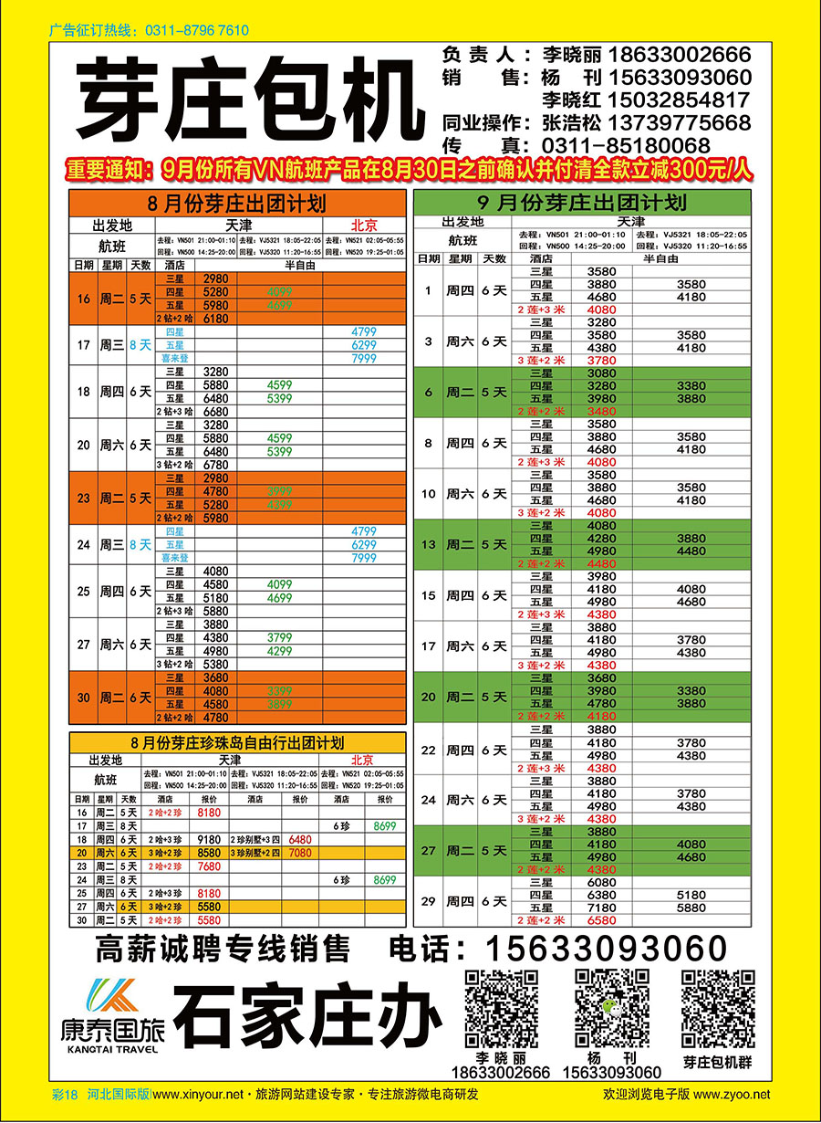 彩18 北京康泰国旅越南芽庄包机天津（直飞）