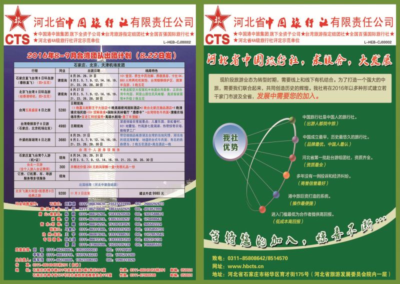 封面拉页-河北省中国旅行社