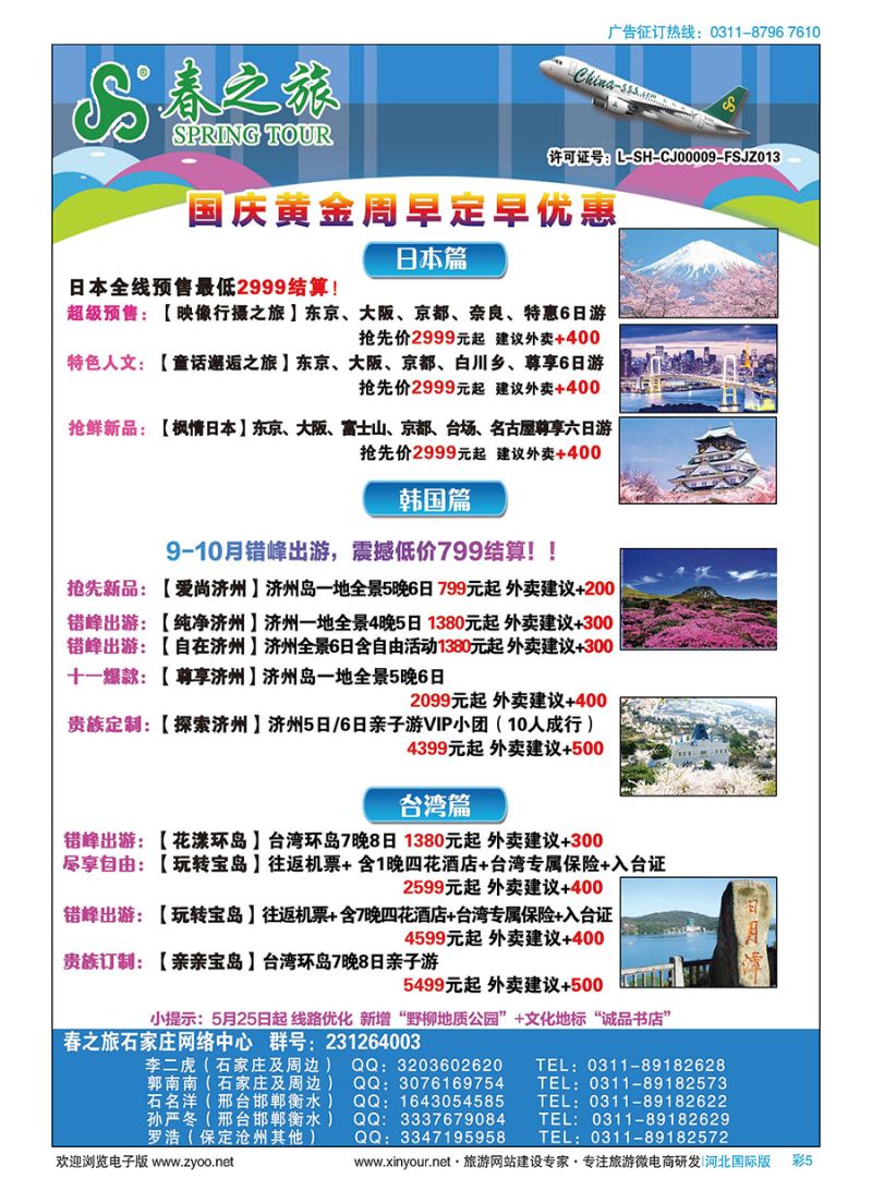 彩05 石家庄春秋旅游日本·韩国·台湾·出境游