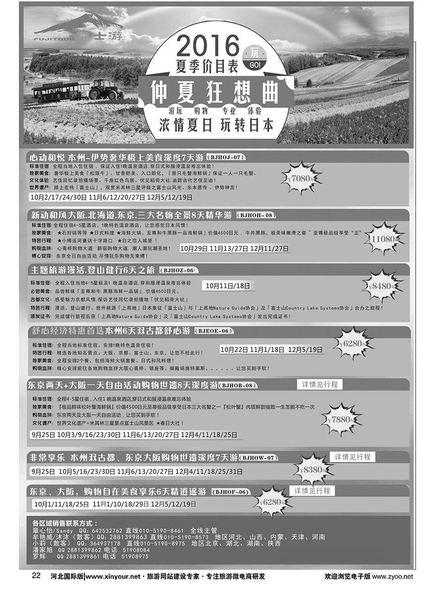 22 富士游