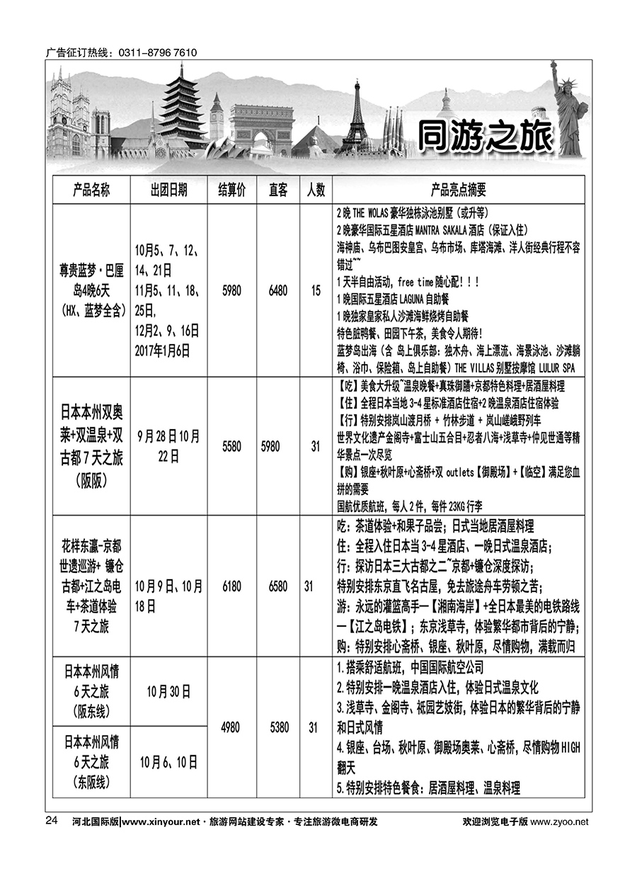 24 同游之旅