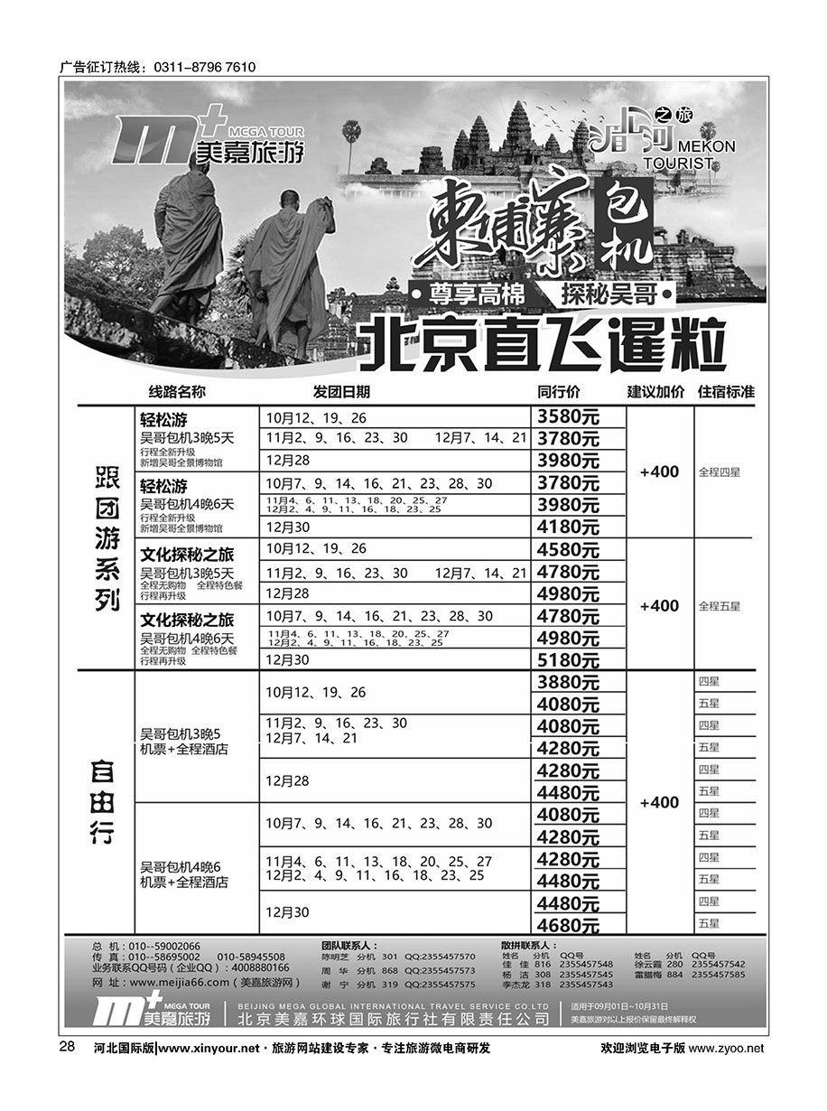 28 美嘉旅游 