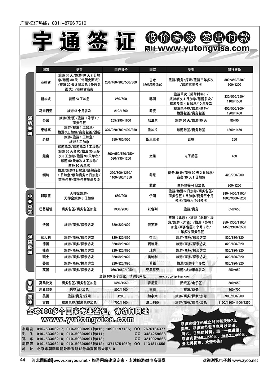 44 宇通签证 