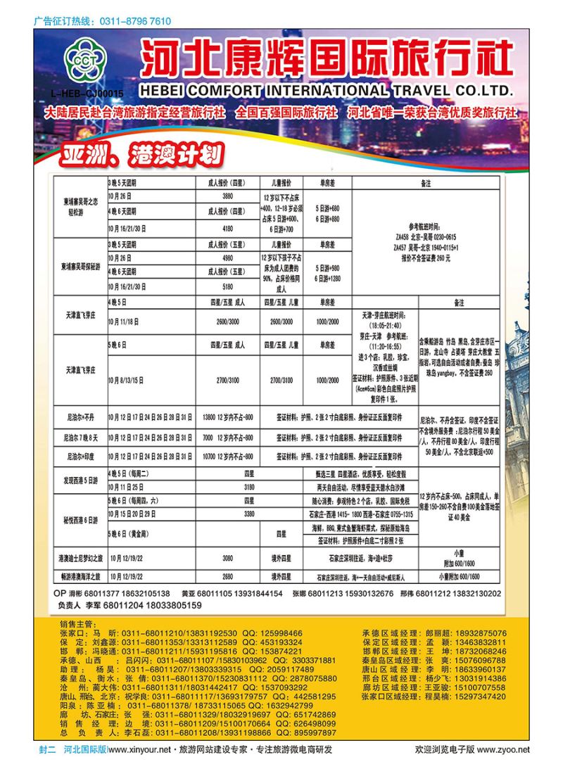 封二·康辉台湾