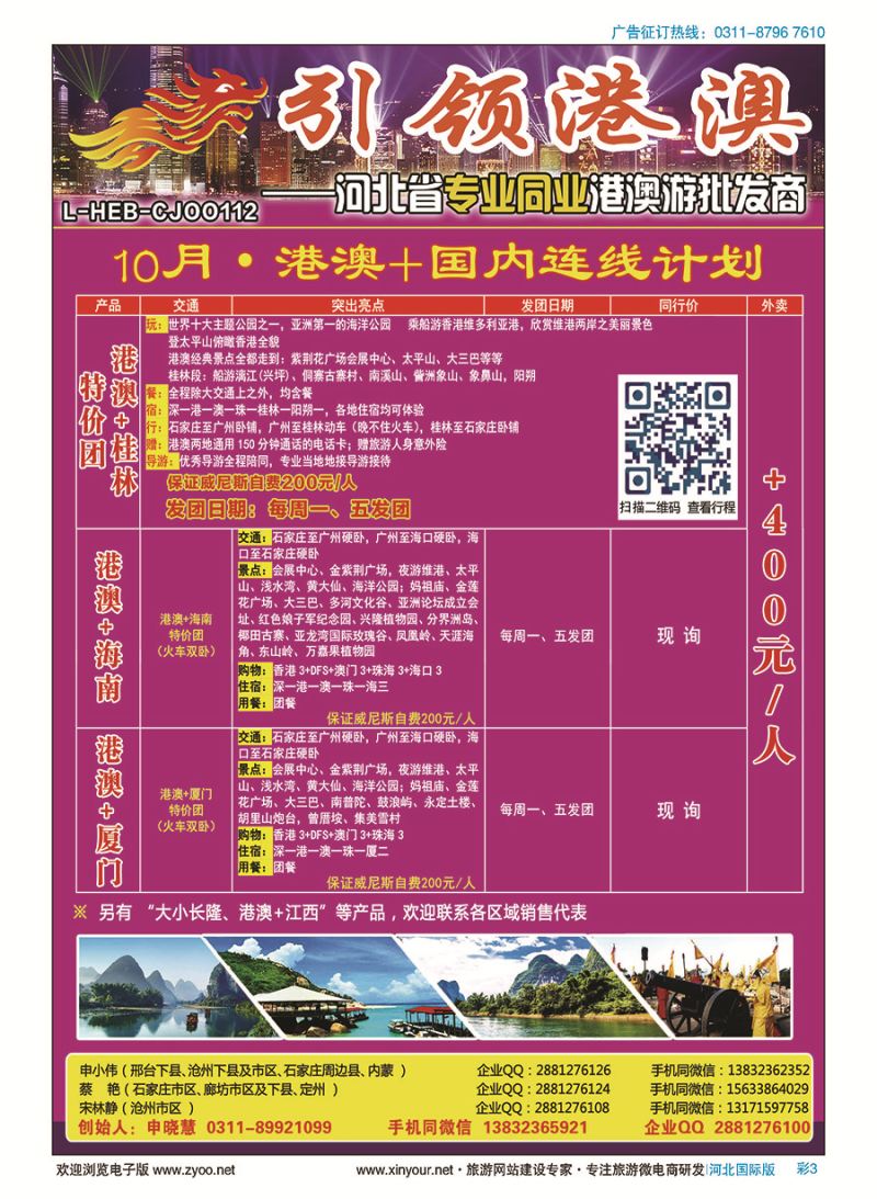 彩03 引领港澳（长兴国旅）