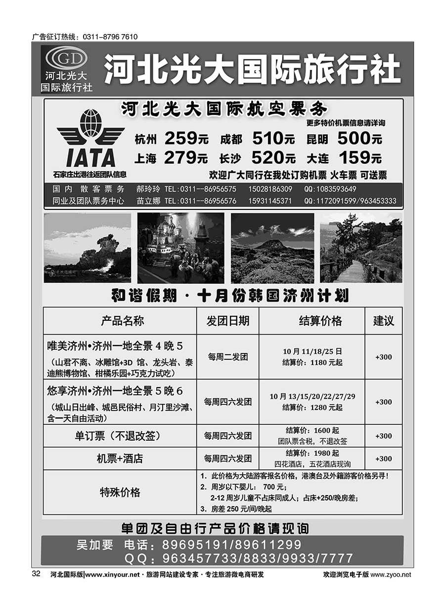 32 河北光大国际旅行社·韩国计划 