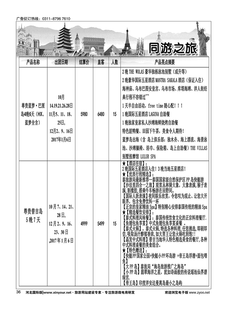 36 同游之旅 