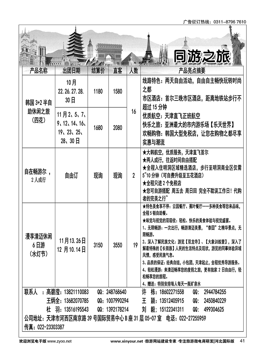 39 富士游 