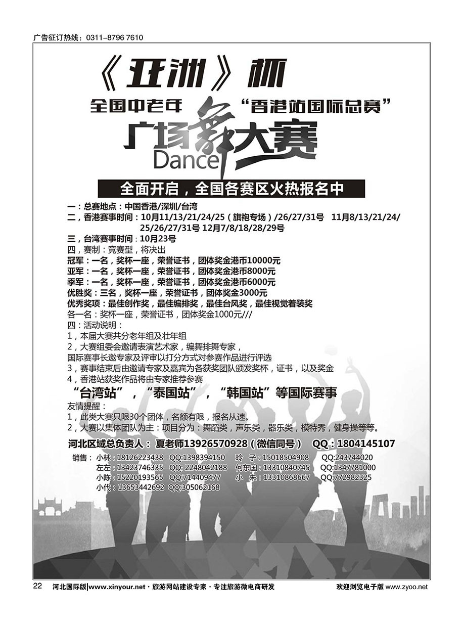 22 港澳广场舞大赛  