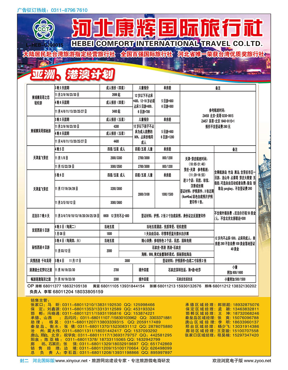 国际封二·康辉港澳
